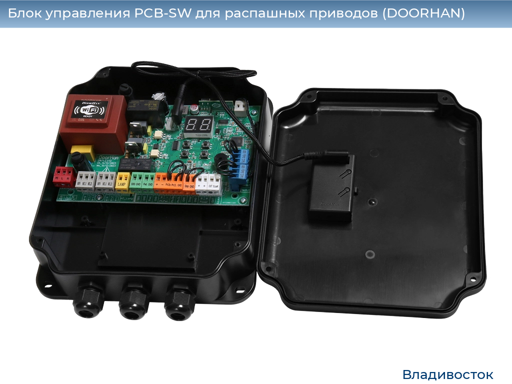 Блок управления PCB-SW для распашных приводов (DOORHAN), vladivostok.doorhan.ru