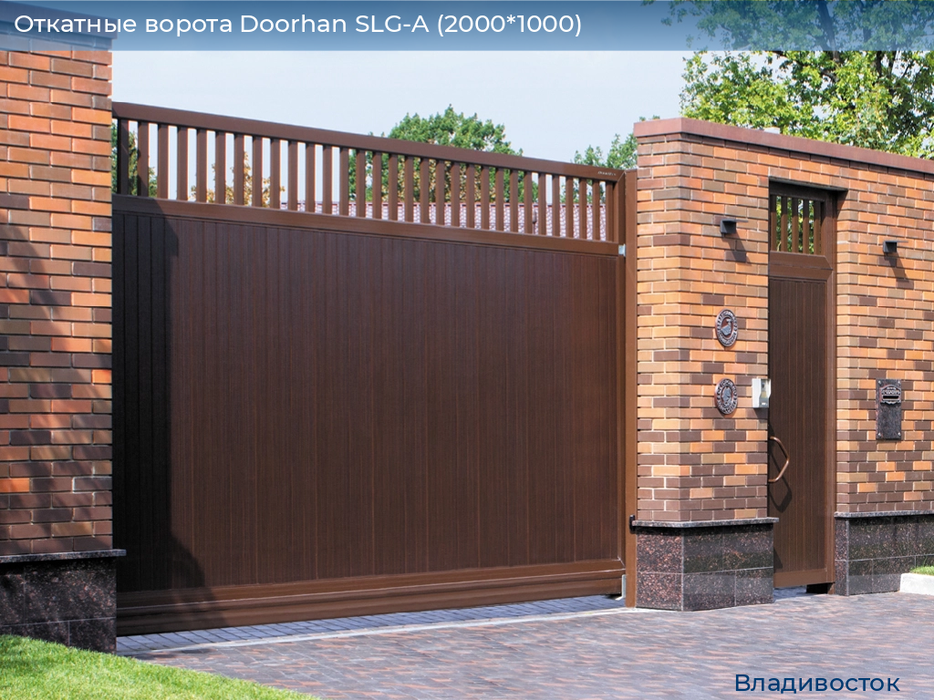Откатные ворота Doorhan SLG-A (2000*1000), vladivostok.doorhan.ru
