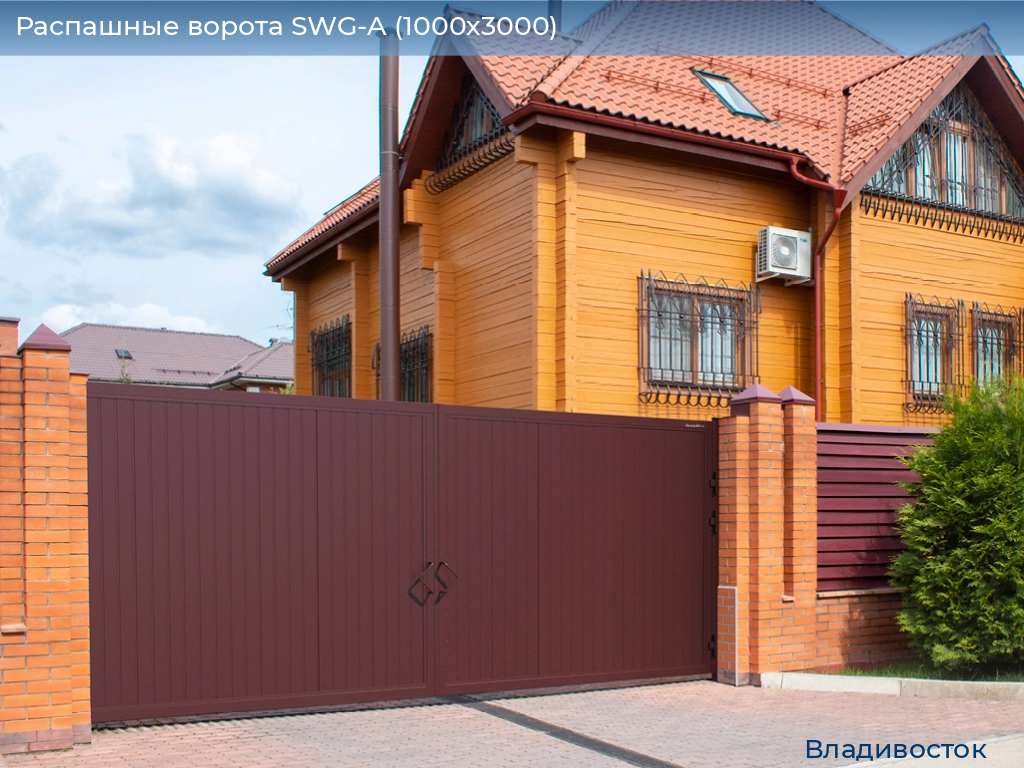 Распашные ворота SWG-A (1000х3000), vladivostok.doorhan.ru