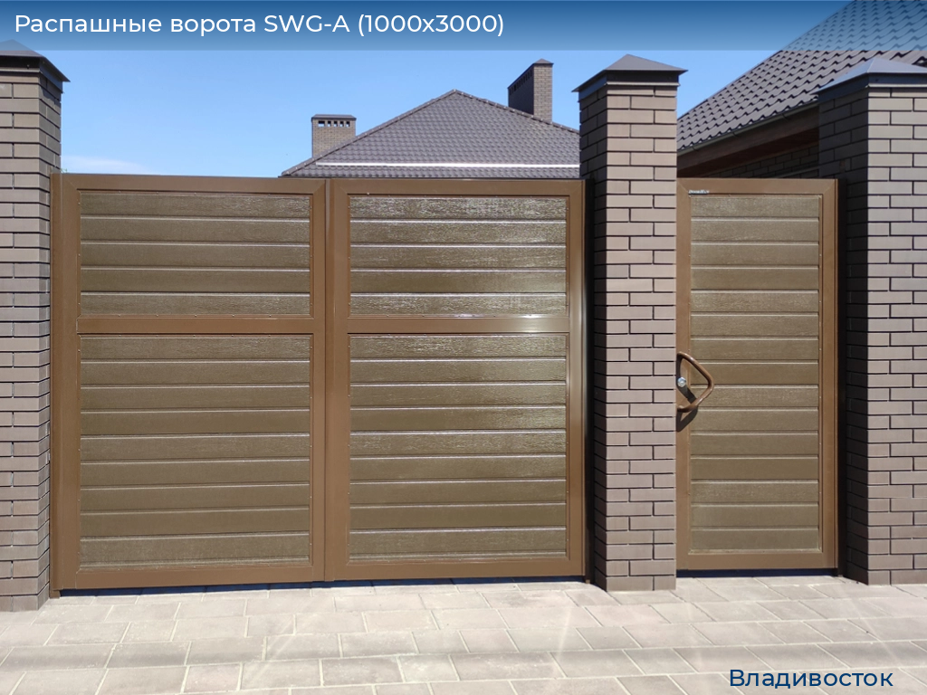 Распашные ворота SWG-A (1000х3000), vladivostok.doorhan.ru