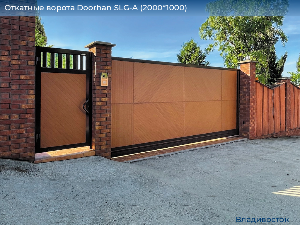 Откатные ворота Doorhan SLG-A (2000*1000), vladivostok.doorhan.ru