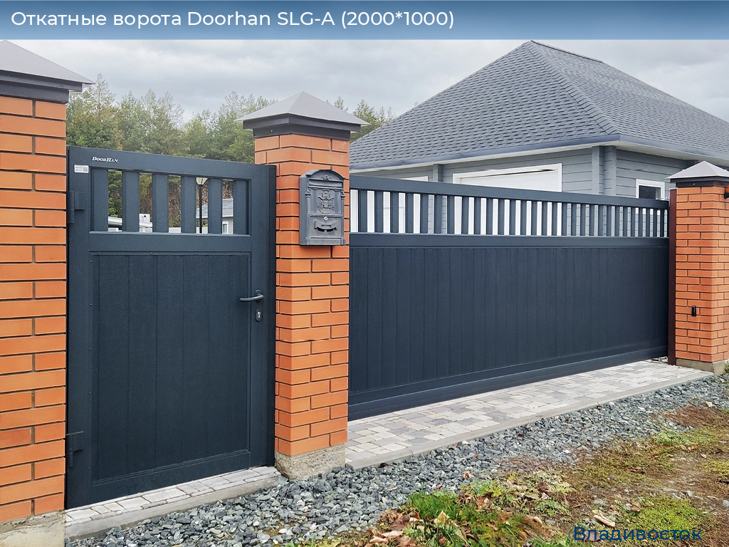 Откатные ворота Doorhan SLG-A (2000*1000), vladivostok.doorhan.ru
