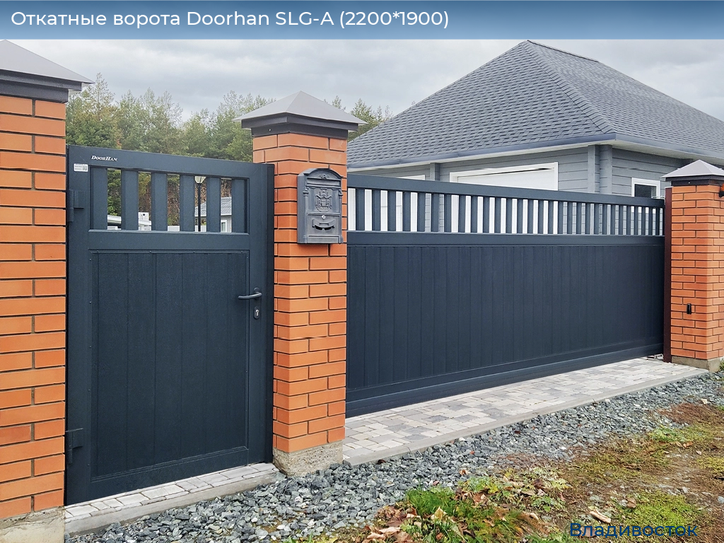 Откатные ворота Doorhan SLG-A (2200*1900), vladivostok.doorhan.ru