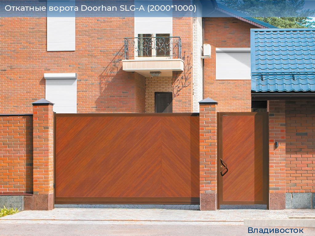 Откатные ворота Doorhan SLG-A (2000*1000), vladivostok.doorhan.ru