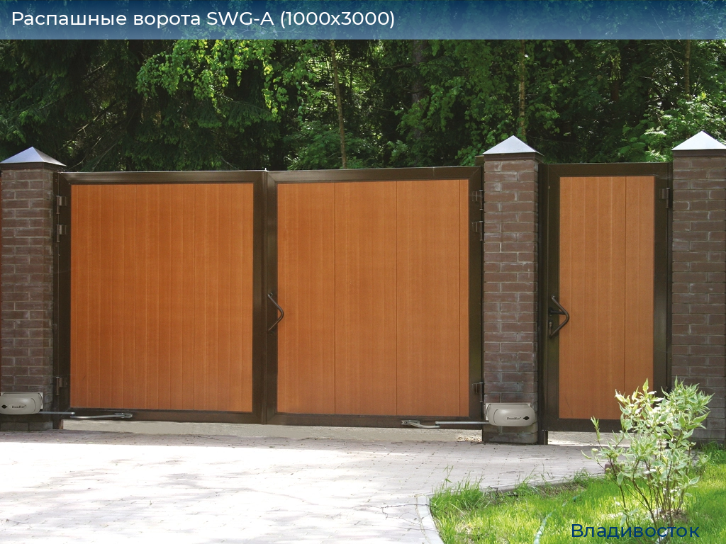Распашные ворота SWG-A (1000х3000), vladivostok.doorhan.ru