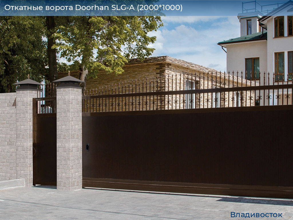 Откатные ворота Doorhan SLG-A (2000*1000), vladivostok.doorhan.ru